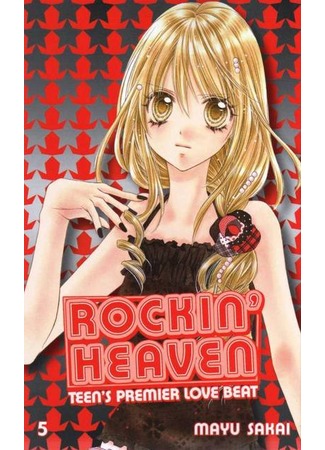 манга Rocking Heaven (Пошатнувшиеся небеса: Rockin&#39; Heaven) 12.09.11