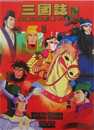 манга Records of the Three Kingdoms (История Трех Царств: Sangokushi) 12.09.11