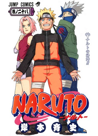 манга Naruto (Наруто) 12.09.11