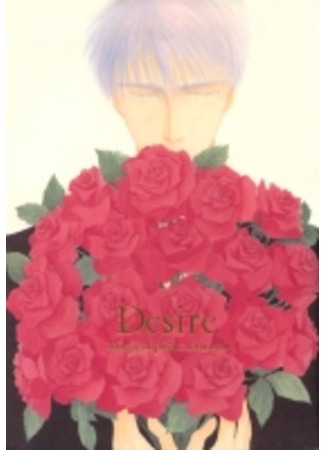 манга Mirage of Blaze dj - Desire (Желание: Honoo no Shinkirou doujinshi: Desire) 13.09.11