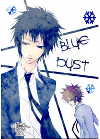 манга Голубая Пыль (Katekyo Hitman Reborn! dj - Blue dust) 13.09.11