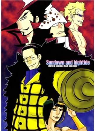 манга Ван Пис додзинси - Прилив на закате (One Piece dj - Sundown and Hightide: One Piece doujinshi - Sundown and Hightide) 13.09.11