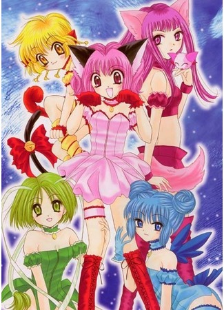 манга Токио Мяу Мяу (Tokyo Mew Mew: Mew Mew Amiche Vincenti) 05.10.11