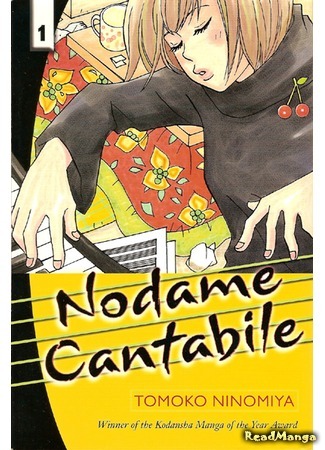 манга Nodame Cantabile (Нодамэ Кантабиле) 23.01.12