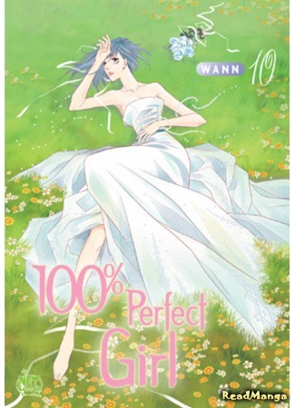 манга 100% Perfect Girl (100-процентно идеальная девушка) 28.01.12