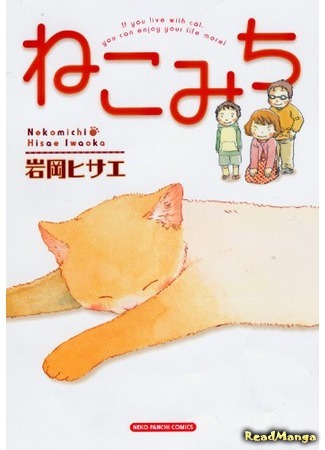 манга The Way of Cat (Кошачьей дорогой: Nekomichi) 04.02.12
