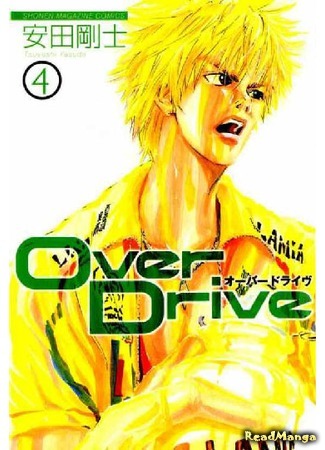 манга Over Drive (Ускорение) 19.02.12