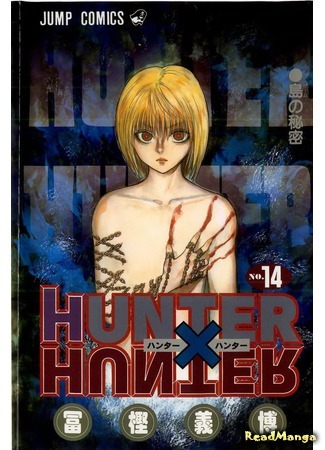 манга Hunter x Hunter (Охотник × Охотник: Hunter Hunter) 05.03.12