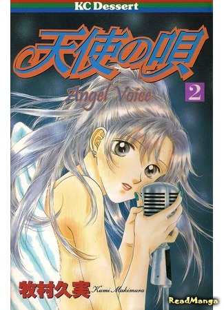 манга Angel Voice (Мелодия Ангела: Tenshi no Uta) 17.03.12