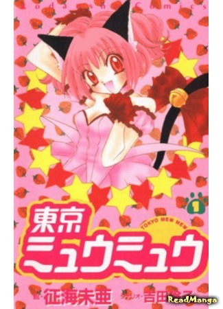 манга Токио Мяу Мяу (Tokyo Mew Mew: Mew Mew Amiche Vincenti) 22.03.12