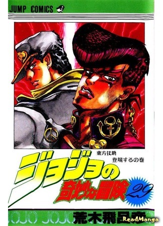 манга JoJo&#39;s Bizarre Adventure Part 4: Diamond is Unbreakable (Невероятные Приключения ДжоДжо Часть 4: Несокрушимый алмаз: Jojo no Kimyou na Bouken Part 4: Diamond is Not Crash) 23.03.12