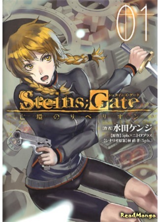 манга Врата;Штейна – Восстание «Валькирии» (Steins;Gate - Boukan no Rebellion: Steins;Gate - Rebellion of the Missing Ring |) 08.04.12