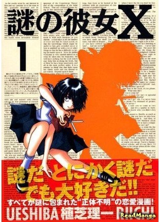 манга My Mysterious Girlfriend X (Загадочная девушка Х: Nazo no Kanojo X) 08.04.12