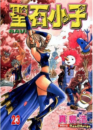 манга Rave Master (Рэйв Мастер) 26.04.12