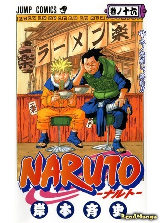 манга Naruto (Наруто) 26.04.12