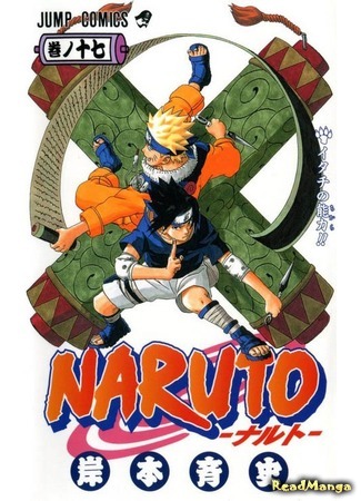 манга Naruto (Наруто) 26.04.12