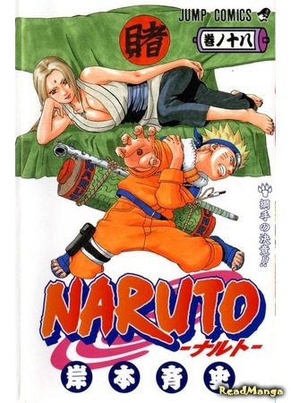 манга Naruto (Наруто) 26.04.12