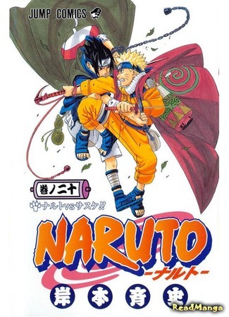 манга Naruto (Наруто) 26.04.12