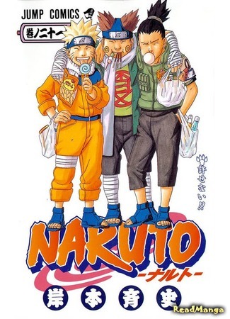 манга Naruto (Наруто) 26.04.12