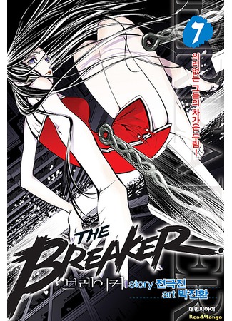 манга The Breaker (Крушитель) 30.04.12