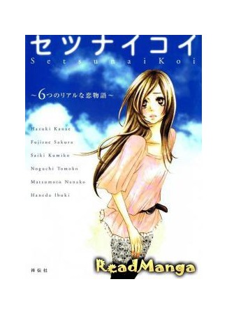 манга Болезненная любовь (Miss you: Setsunai Koi) 05.05.12