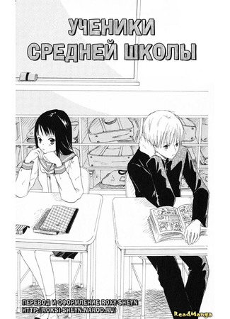 манга Ученики средней школы (The Students of Junior High School: Gakuchū) 22.05.12