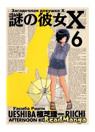 манга Загадочная девушка Х (My Mysterious Girlfriend X: Nazo no Kanojo X) 01.06.12