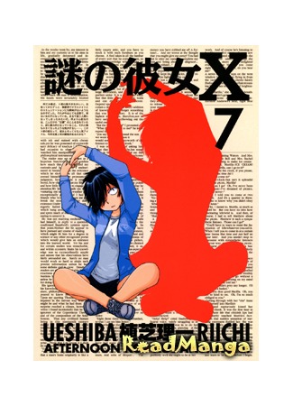 манга My Mysterious Girlfriend X (Загадочная девушка Х: Nazo no Kanojo X) 01.06.12