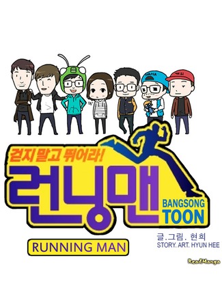 манга Running Man (Бегущие) 07.06.12