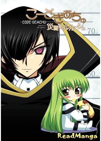 манга Code Geachu Lelouch of the Conflict (Код Гиачу: Code Geass dj - Kodo Giachu Sainan no Rurushu) 09.06.12