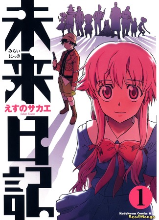 манга Future Diary (Дневник будущего: Mirai Nikki) 14.06.12