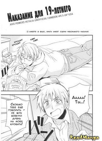 манга Наказание для 19-летнего (19 year old’s punishment: Hetalia dj - 19 year old’s punishment) 16.06.12