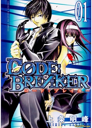 манга Code: Breaker (Код: Крушитель) 21.06.12