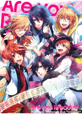 манга Uta No Prince-sama dj - Are You Ready!? (Вы готовы?!) 02.07.12