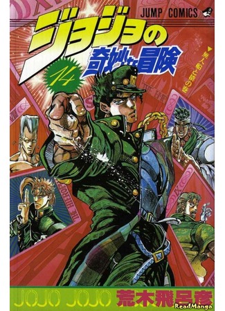 манга JoJo&#39;s Bizarre Adventure Part 3: Stardust Crusaders (Невероятные Приключения ДжоДжо Часть 3: Крестоносцы звёздной пыли: Jojo no Kimyou na Bouken Part 3: Stardust Crusaders) 11.07.12