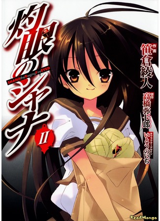 манга Жгучий взор Шаны (Shana of the Burning Eyes: Shakugan no Shana) 18.07.12