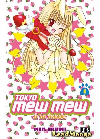 манга Токийские Кошечки -в моде- (Tokyo Mew Mew in Fashion: Tokyo Mew Mew a la mode) 21.07.12