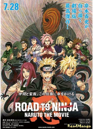 манга Naruto: Road to ninja (Наруто: Путь ниндзя: Naruto: Ninja e no michi) 22.07.12