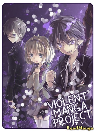 Переводчик Violent Manga Project 02.08.12