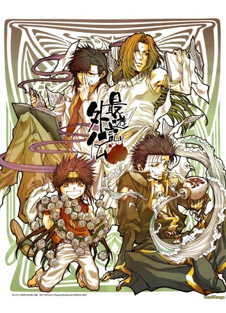 манга Saiyuki Reload (Саюки: Перезарядка: Saiyuuki Reload) 20.08.12