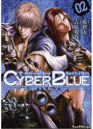 манга Кибер Блю: Потерянные дети (Cyber Blue: The Lost Number Children: Cyber Buru: Ushinawareta Kodomotachi) 12.10.12