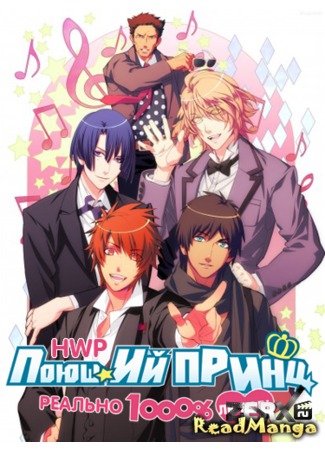 манга Prince-Sama&#39;s Song (Песня для принца: Uta no Prince-sama) 04.11.12