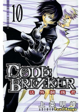 манга Code: Breaker (Код: Крушитель) 26.11.12