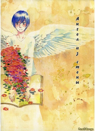 манга Ангел из стены (The Angel in the Wall: Kabe no Naka no Tenshi) 09.01.13