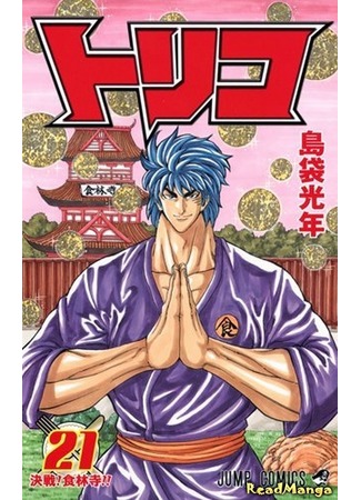 манга Торико (Toriko) 01.02.13