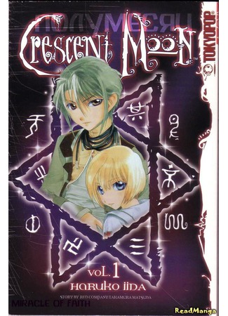 манга Полумесяц (Crescent Moon: Mikan no Tsuki) 05.02.13