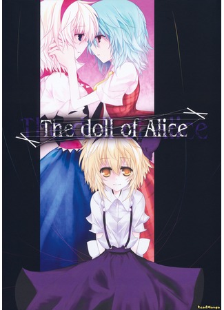 манга Touhou dj - The Doll of Alice (Кукла Алиса) 29.03.13