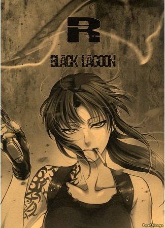 манга Р из Черной Лагуны (R of Black Lagoon (if it was a movie): R of Black Lagoon) 29.04.13