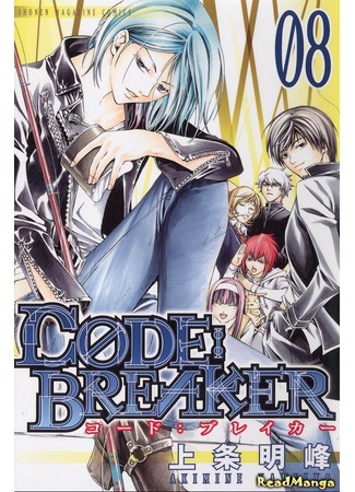 манга Code: Breaker (Код: Крушитель) 05.05.13