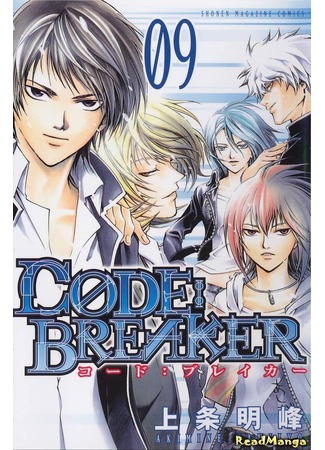 манга Code: Breaker (Код: Крушитель) 05.05.13